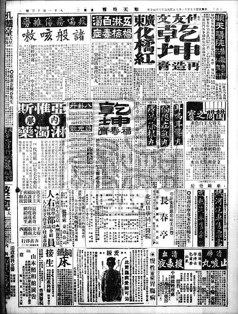 《顺天时报》宣统民国日报_1926年1109_民国报纸