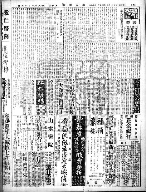 《顺天时报》宣统民国日报_1926年1110_民国报纸