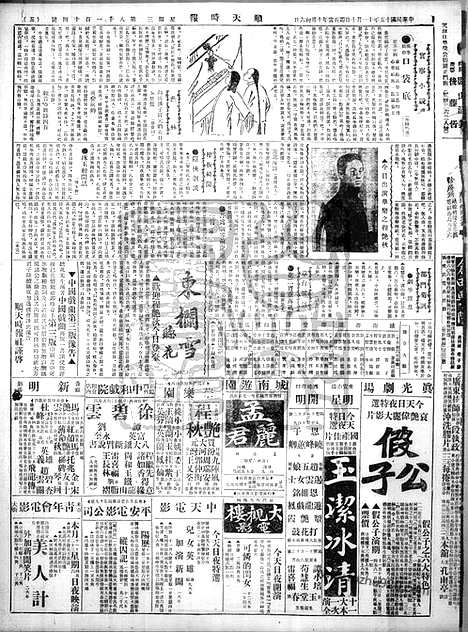 《顺天时报》宣统民国日报_1926年1110_民国报纸