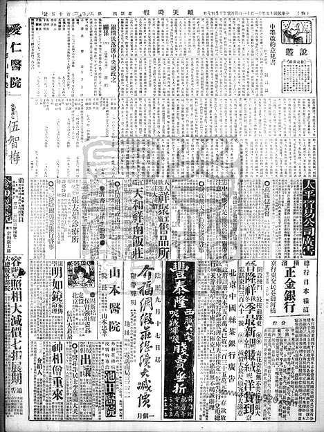 《顺天时报》宣统民国日报_1926年1111_民国报纸