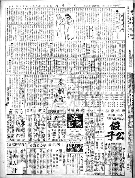 《顺天时报》宣统民国日报_1926年1111_民国报纸