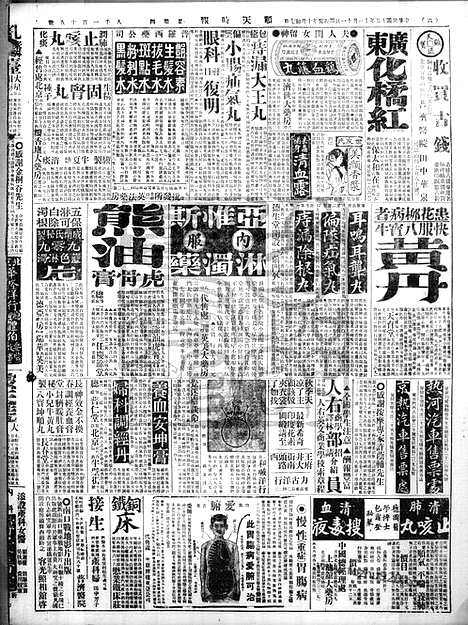 《顺天时报》宣统民国日报_1926年1111_民国报纸