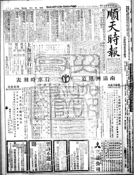 《顺天时报》宣统民国日报_1926年1115_民国报纸