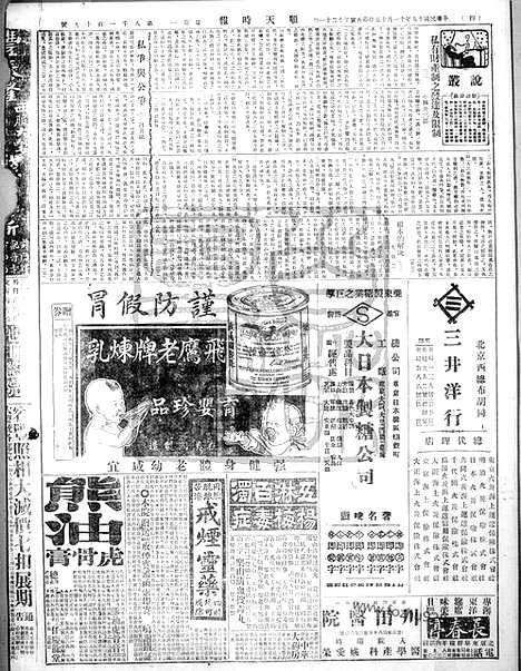 《顺天时报》宣统民国日报_1926年1115_民国报纸