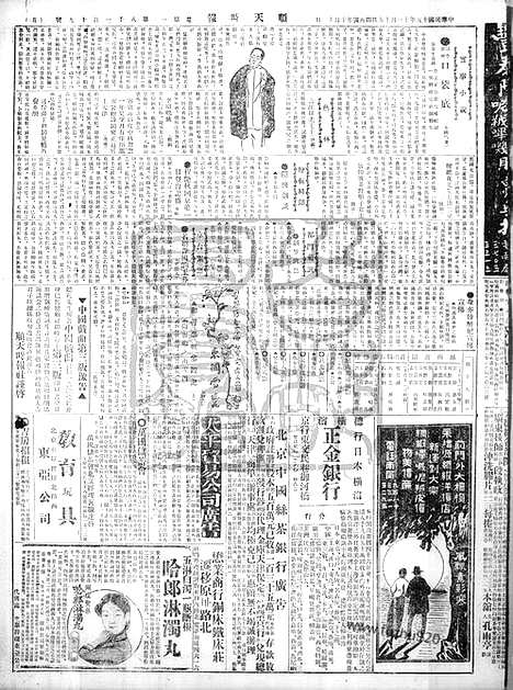 《顺天时报》宣统民国日报_1926年1115_民国报纸