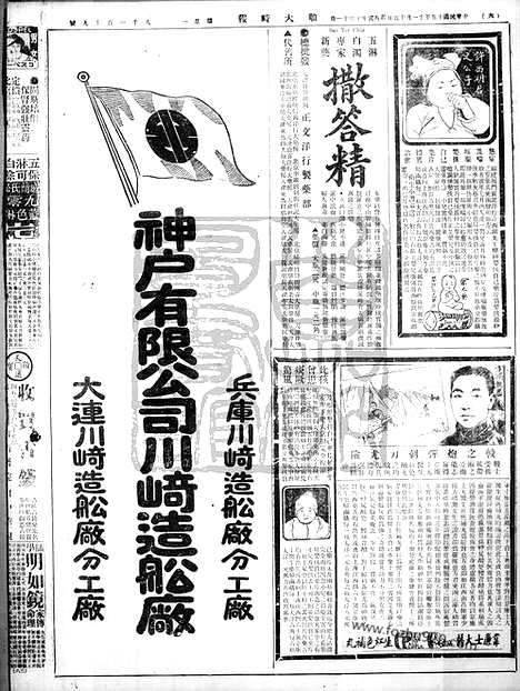 《顺天时报》宣统民国日报_1926年1115_民国报纸