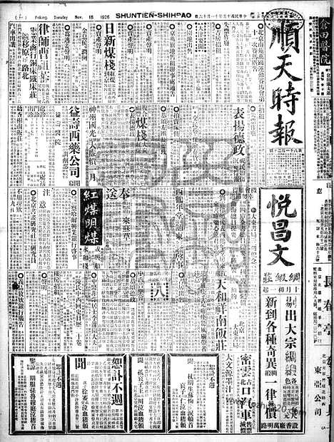 《顺天时报》宣统民国日报_1926年1116_民国报纸