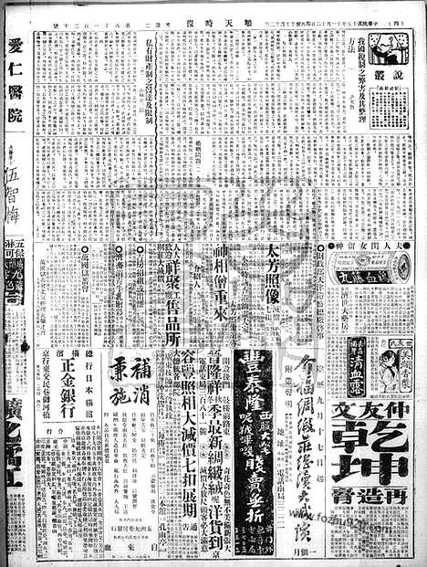 《顺天时报》宣统民国日报_1926年1116_民国报纸