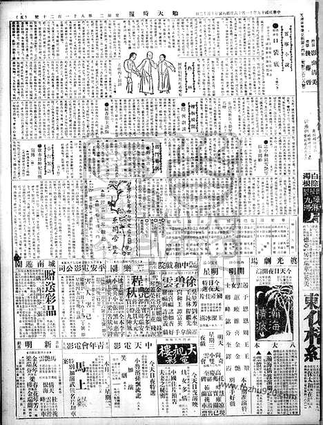 《顺天时报》宣统民国日报_1926年1116_民国报纸