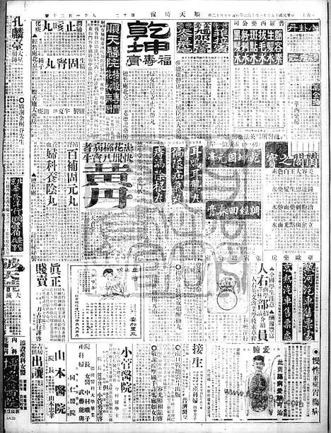 《顺天时报》宣统民国日报_1926年1116_民国报纸