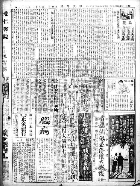 《顺天时报》宣统民国日报_1926年1117_民国报纸