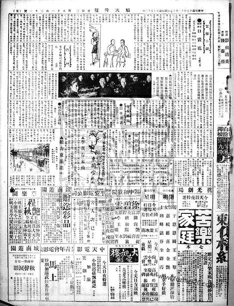 《顺天时报》宣统民国日报_1926年1117_民国报纸