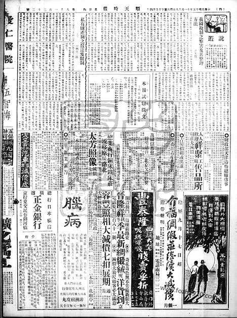 《顺天时报》宣统民国日报_1926年1118_民国报纸