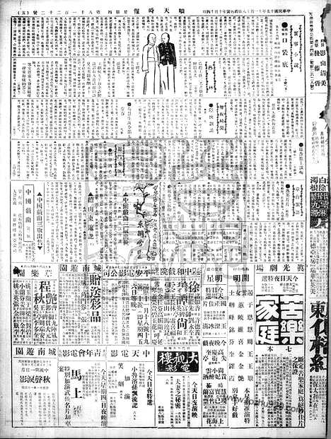 《顺天时报》宣统民国日报_1926年1118_民国报纸