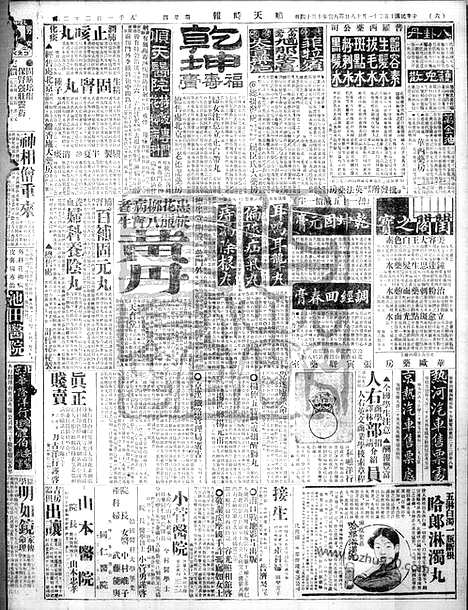 《顺天时报》宣统民国日报_1926年1118_民国报纸