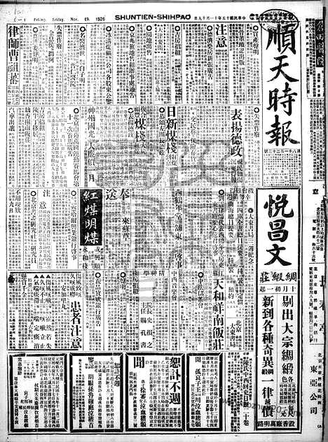 《顺天时报》宣统民国日报_1926年1119_民国报纸