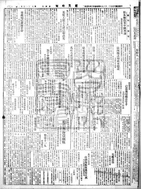 《顺天时报》宣统民国日报_1926年1119_民国报纸