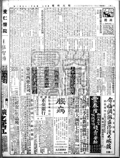 《顺天时报》宣统民国日报_1926年1119_民国报纸