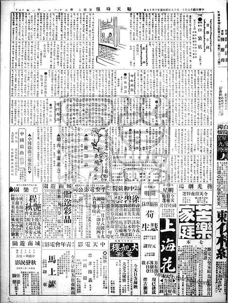 《顺天时报》宣统民国日报_1926年1119_民国报纸