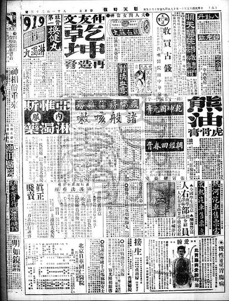 《顺天时报》宣统民国日报_1926年1119_民国报纸