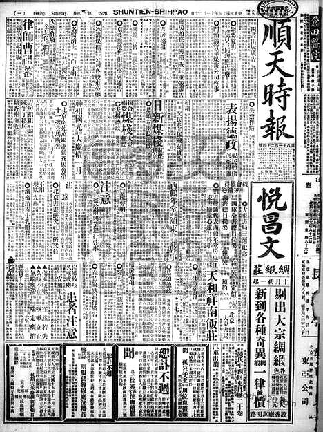 《顺天时报》宣统民国日报_1926年1120_民国报纸