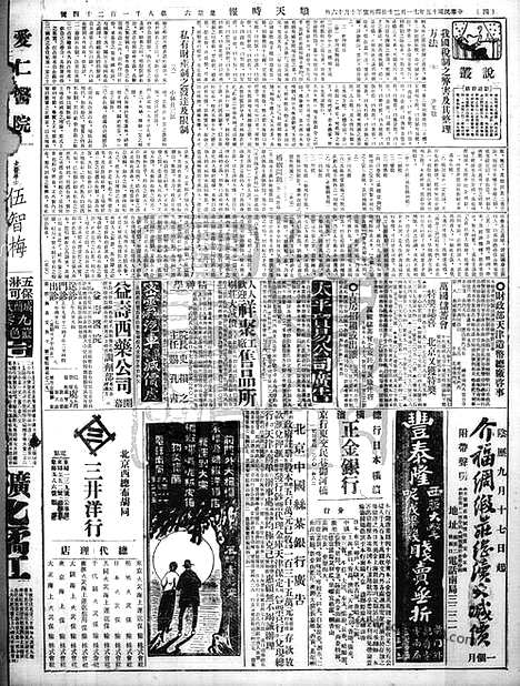 《顺天时报》宣统民国日报_1926年1120_民国报纸