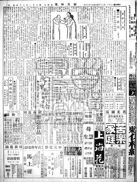 《顺天时报》宣统民国日报_1926年1120_民国报纸