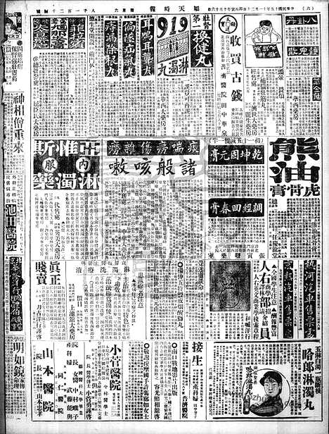 《顺天时报》宣统民国日报_1926年1120_民国报纸