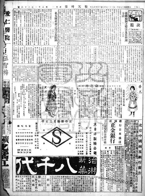 《顺天时报》宣统民国日报_1926年1122_民国报纸