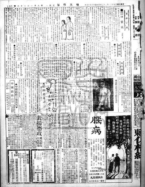 《顺天时报》宣统民国日报_1926年1122_民国报纸