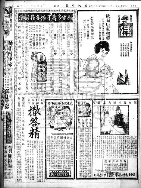 《顺天时报》宣统民国日报_1926年1122_民国报纸