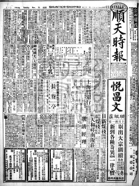 《顺天时报》宣统民国日报_1926年1123_民国报纸