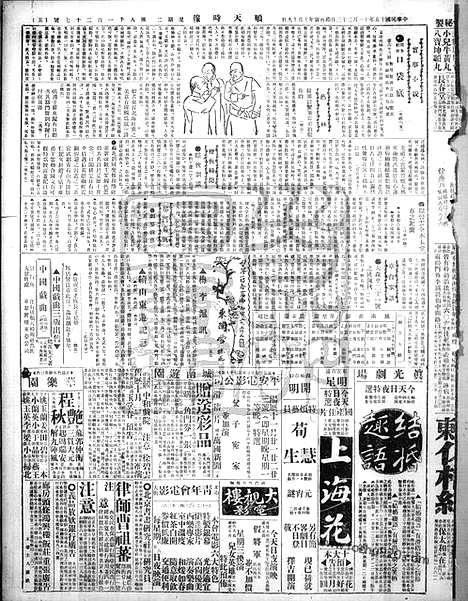 《顺天时报》宣统民国日报_1926年1123_民国报纸