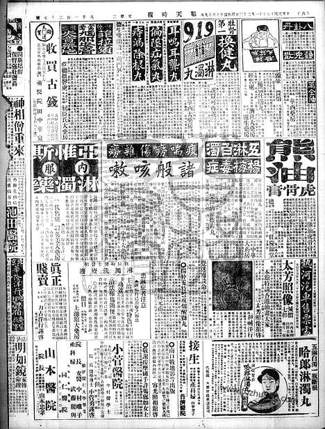 《顺天时报》宣统民国日报_1926年1123_民国报纸