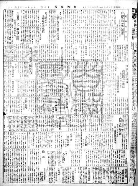 《顺天时报》宣统民国日报_1926年1124_民国报纸