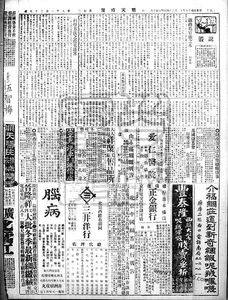 《顺天时报》宣统民国日报_1926年1124_民国报纸