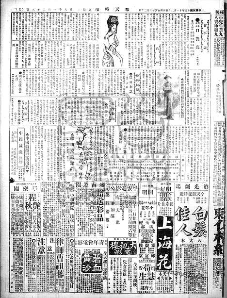 《顺天时报》宣统民国日报_1926年1124_民国报纸