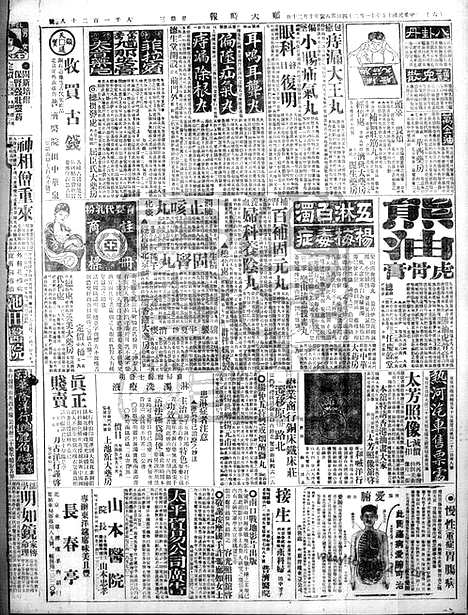 《顺天时报》宣统民国日报_1926年1124_民国报纸