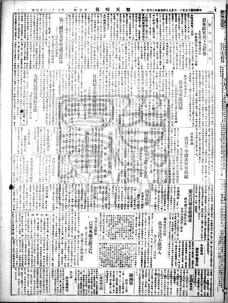 《顺天时报》宣统民国日报_1926年1125_民国报纸