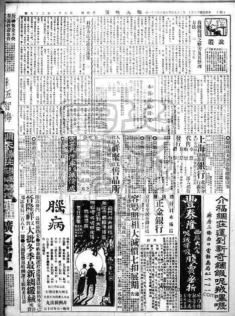 《顺天时报》宣统民国日报_1926年1125_民国报纸