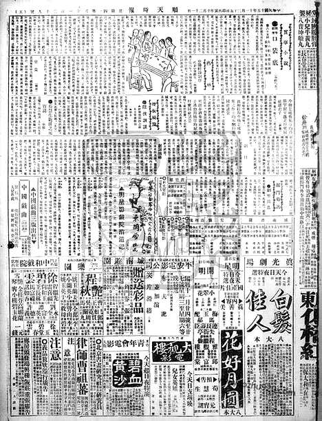 《顺天时报》宣统民国日报_1926年1125_民国报纸