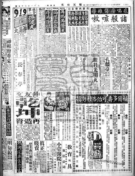 《顺天时报》宣统民国日报_1926年1125_民国报纸