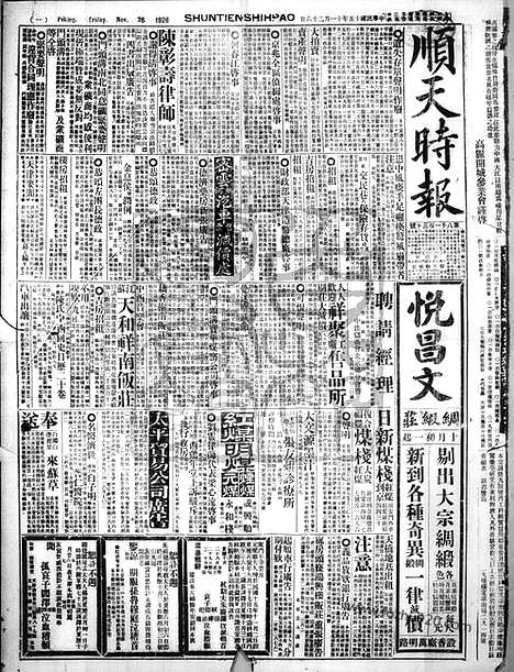 《顺天时报》宣统民国日报_1926年1126_民国报纸