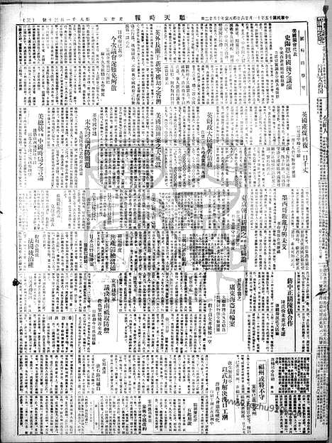 《顺天时报》宣统民国日报_1926年1126_民国报纸