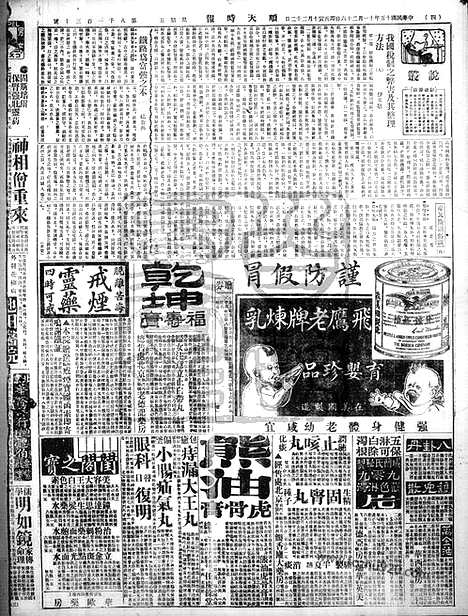 《顺天时报》宣统民国日报_1926年1126_民国报纸