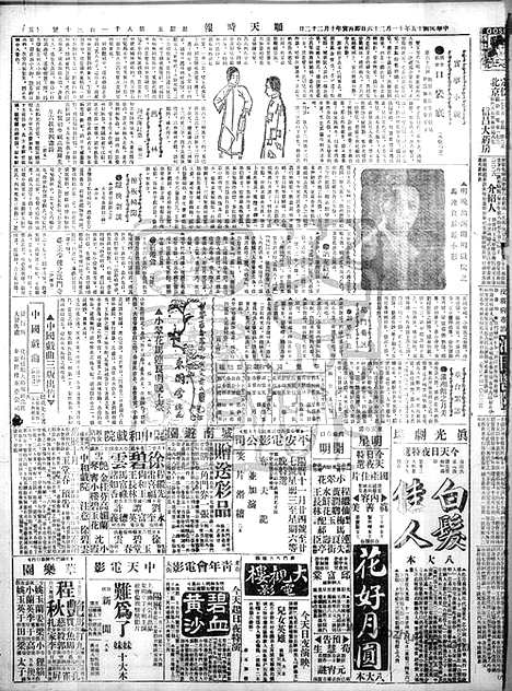 《顺天时报》宣统民国日报_1926年1126_民国报纸