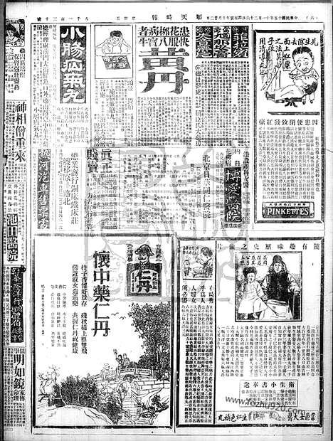 《顺天时报》宣统民国日报_1926年1126_民国报纸