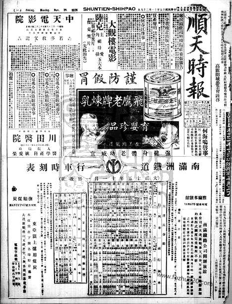 《顺天时报》宣统民国日报_1926年1129_民国报纸