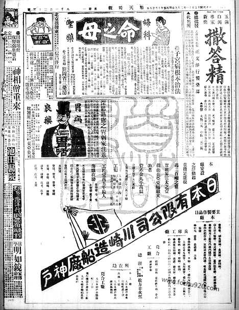 《顺天时报》宣统民国日报_1926年1129_民国报纸