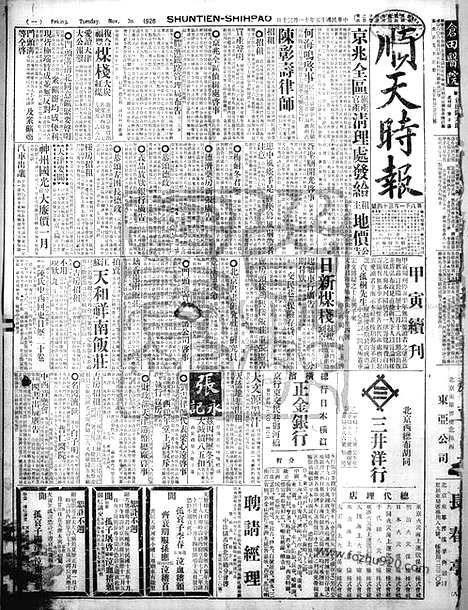 《顺天时报》宣统民国日报_1926年1130_民国报纸